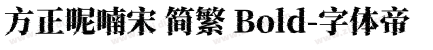 方正呢喃宋 简繁 Bold字体转换